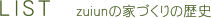 LIST ` zuiun̉ƂÂ̗j